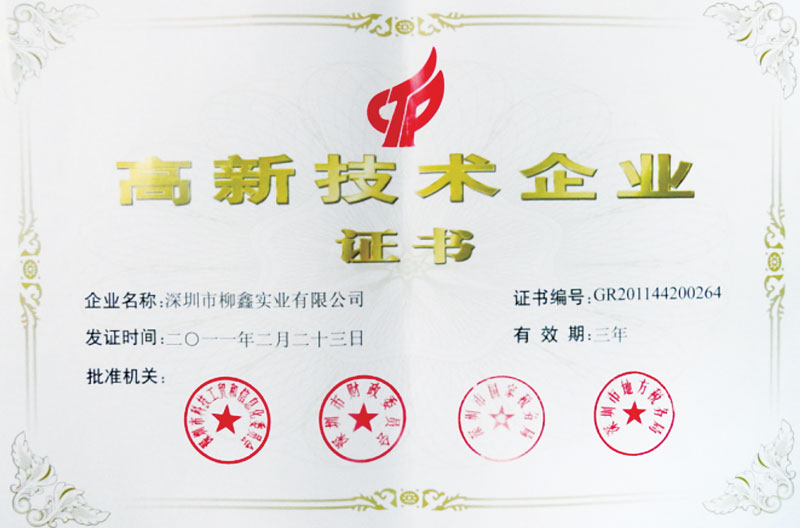 弊社は「国のハイテク企業」として認められました